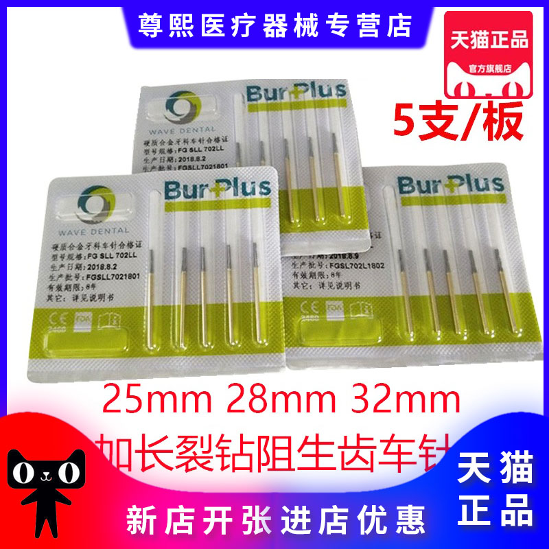 牙科sbt钨钢安全车针拔除智齿