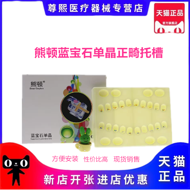 齿科材料熊顿单晶托槽 口腔齿科正畸托槽5-5 蓝宝石单晶托槽