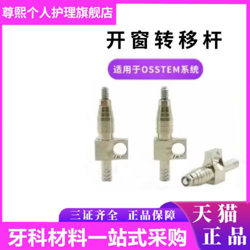 奥齿泰开创转移杆OSSTEM闭口取模杆 开口帽 石膏代替体