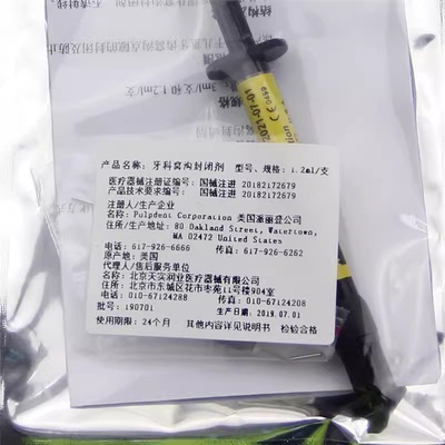 派丽登 Embrace湿法粘接窝沟封闭剂 牙科材料儿童含氟窝沟封闭剂