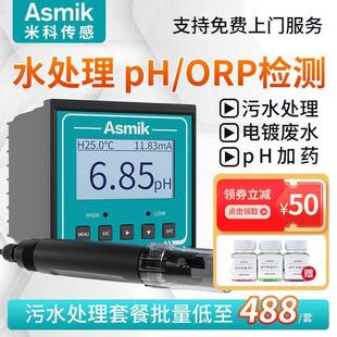 米科水质分析仪工业污水ph/orp值检测仪酸碱度分析仪在线PH计探头