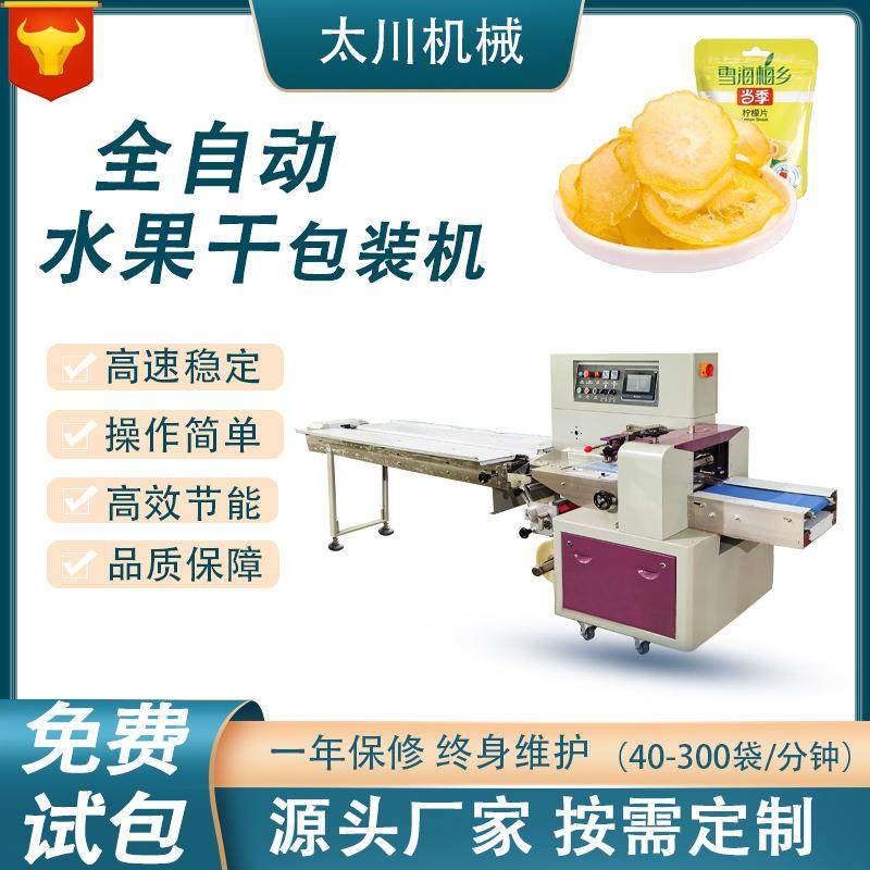 水果片包装机全自动水果茶水果干装袋机多功能枕式饼干包装机,办公设备/耗材/相关服务,包装机,淘宝优惠券,粉丝福利购,淘宝优惠卷