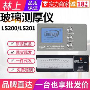 测厚仪LS200中空玻璃测厚仪数码幕墙玻璃厚度仪表LS201厚度计
