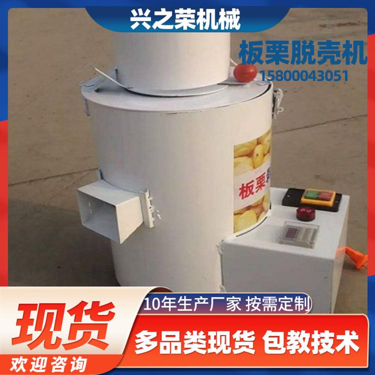 7工厂多品类现货板栗脱壳机机器机械厂家广州兴之荣包教技术