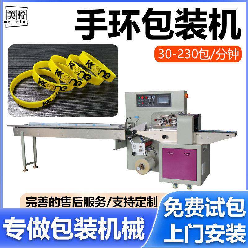 饰品自动包装机运动手环手表套袋机一次性硅胶手环枕式包装机