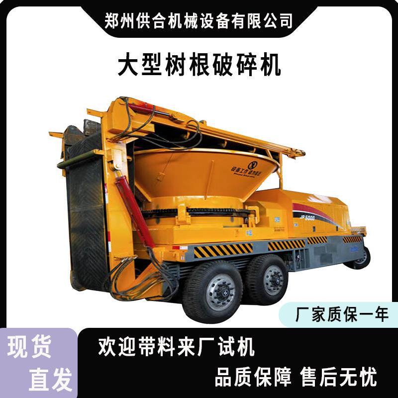 多功能圆盘树根破碎机重型树干树墩粉碎机移动式柴油树疙瘩粉碎