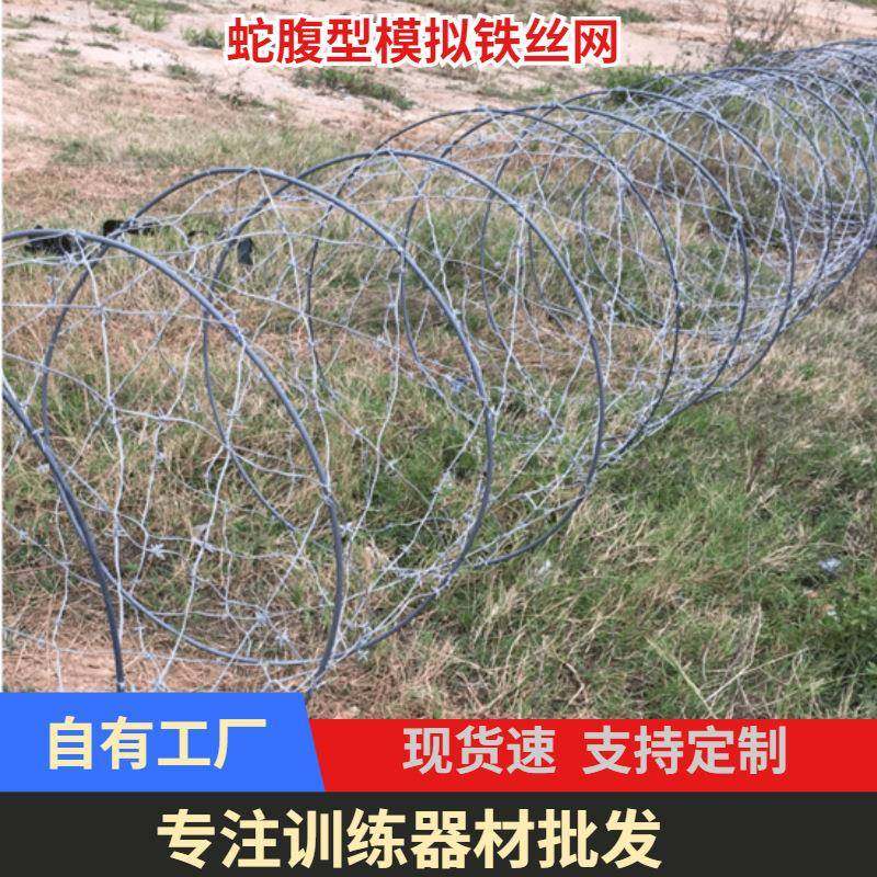 蛇腹形模拟铁丝网一列桩模拟铁丝网二列桩模拟铁丝网野外拓展训练