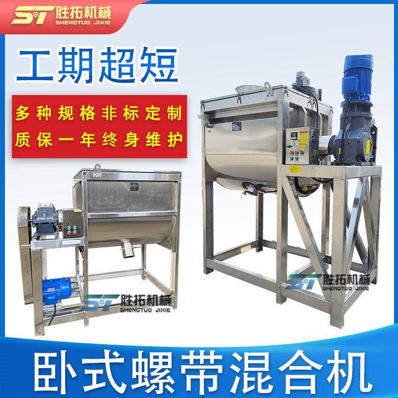 香精卧式搅拌机巧克力粉螺带混合机不锈钢干粉搅拌机卧式混合机