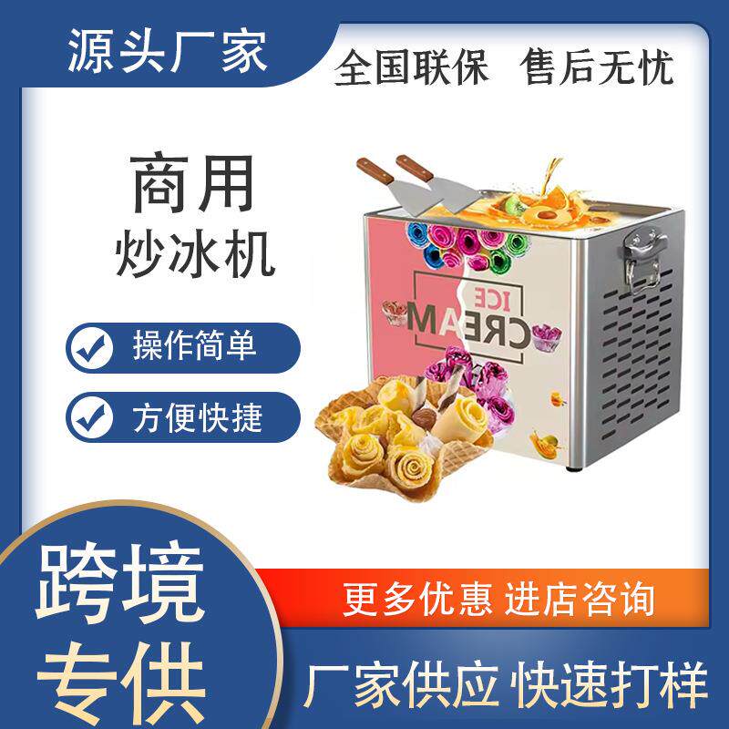 炒酸奶冰淇凌机器商用设备炒冰机摆摊炒冰淇淋卷机炒冰机