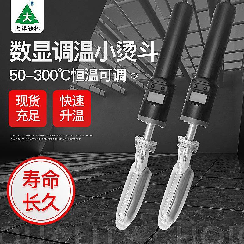 迷你可调温便携式数字显示裱画烫斗电烙铁皮革皮鞋包包除皱电熨斗