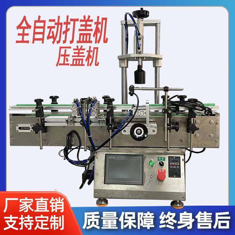 全自动压盖机旋盖拧盖机铝盖螺纹封口机白酒果汁药瓶盖自动压盖机,办公设备/耗材/相关服务,封口机,淘宝优惠券,粉丝福利购,淘宝优惠卷