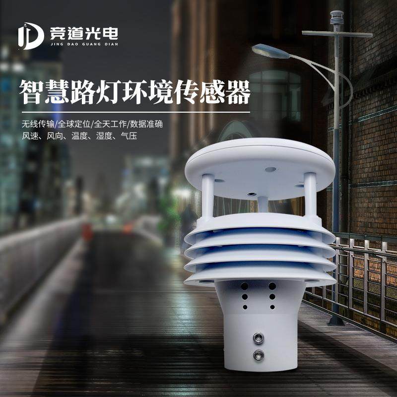 微型气象仪室外一体智慧路灯5要素气象站传感器五参数气象传感器,工业油品/胶粘/化学/实验室用品,其他实验室设备,淘宝优惠券,粉丝福利购,淘宝优惠卷