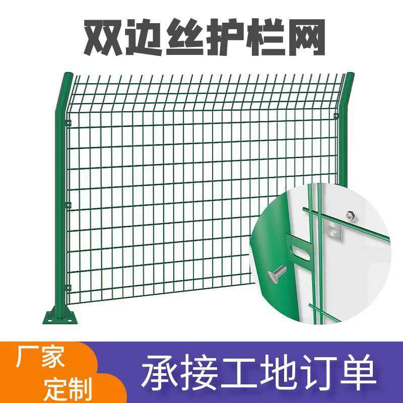 护栏网圈山围地隔离防护网双边丝护栏网光伏围栏河道农场养殖护栏
