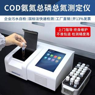 COD氨氮检测仪总磷总氮ss多参数水质测定仪污水便携式快速测定仪