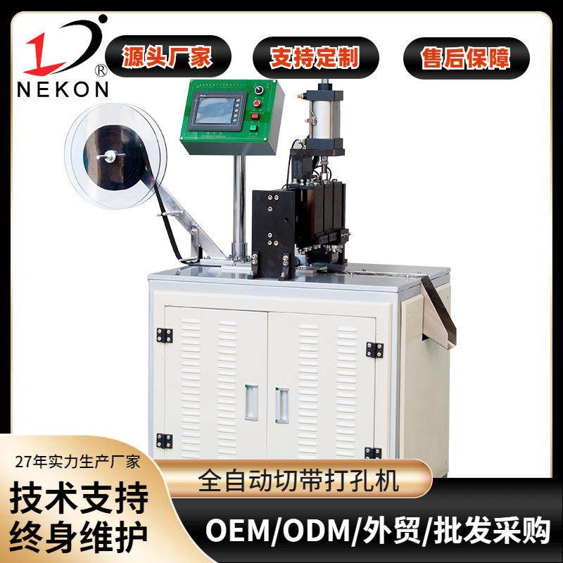超声波冲孔切带机打孔切带机全自动超声波打孔机