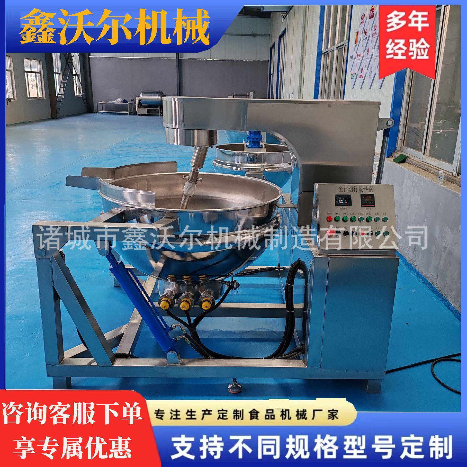 商用包子水饺馅料炒制加工设备全自动行星搅拌大型食堂炒菜机器