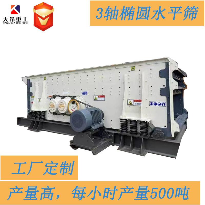 15451860大型6米直线震动筛矿用筛分机分筛机三轴水平圆振动筛