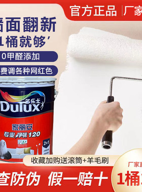 多乐士家丽安专业净味120内墙乳胶漆二合一墙面漆油漆涂料墙漆