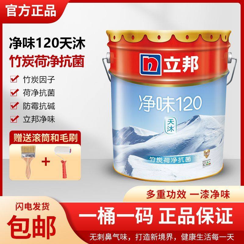 立邦净味120天沐竹炭荷净抗菌乳胶漆净味无添加环保室内墙面涂料