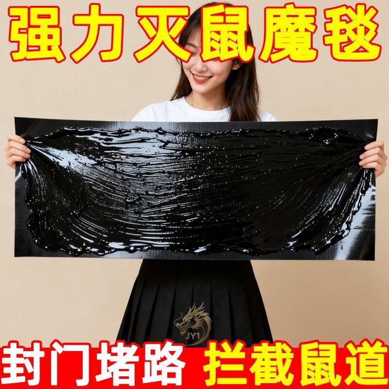 超强家用室内老鼠贴强力超大号灭鼠魔毯加长胶粘超大老鼠粘鼠板