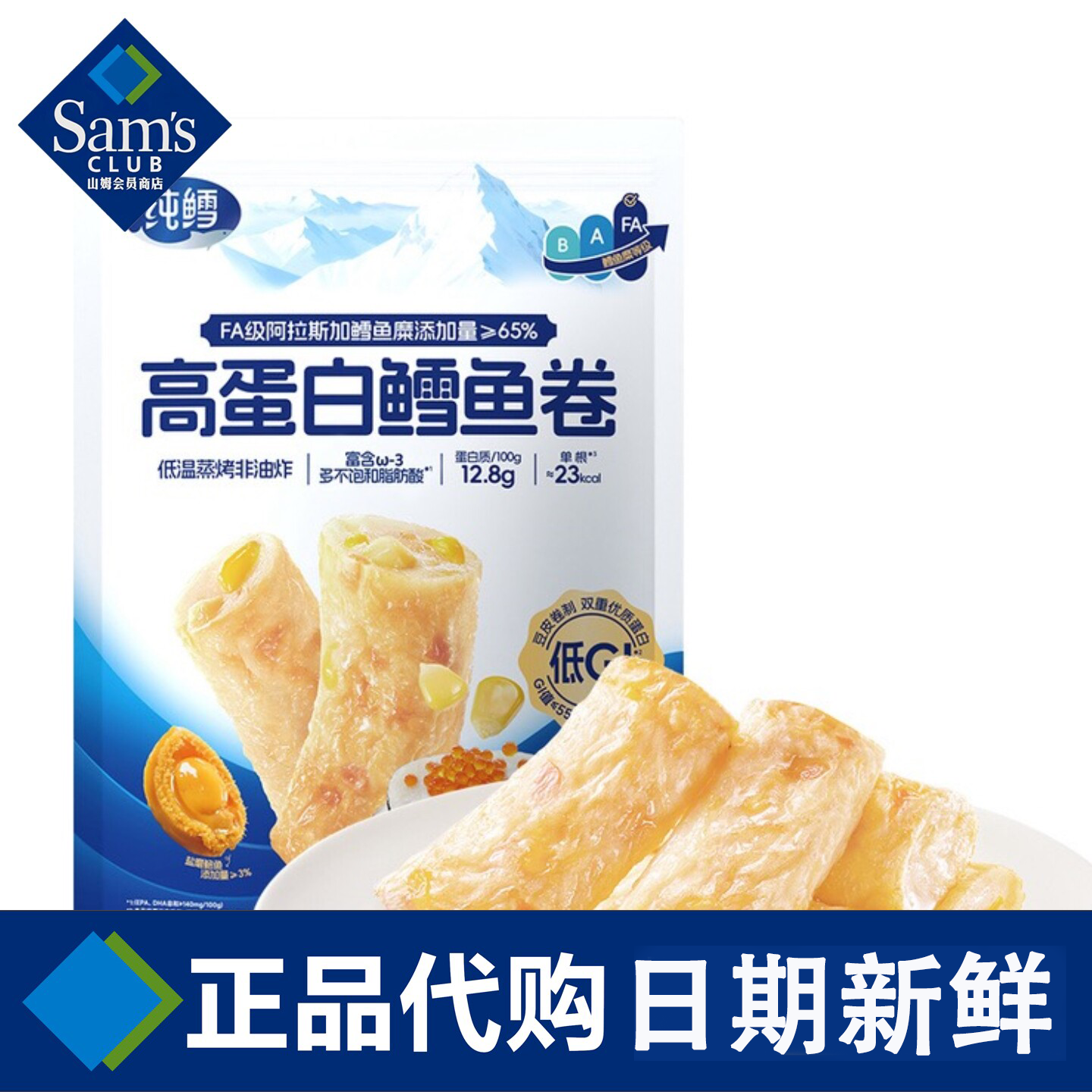 山姆纯鳕高蛋白鳕鱼卷小包解馋办公室休闲零食640g低GI即食鱼豆腐