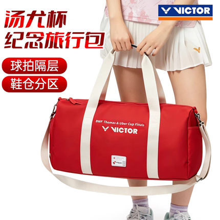 VICTOR胜利汤尤杯单肩手提羽毛球包BG5565TUC26大容量独立鞋仓