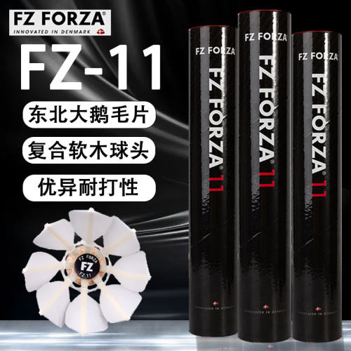 胜利FORZA羽毛球稳定耐打学生娱乐训练FZ-11鹅毛球12只装