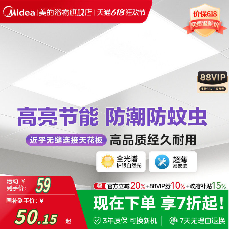 美的厨房灯集成吊顶led灯天花铝扣板灯吸顶300x600卫生间