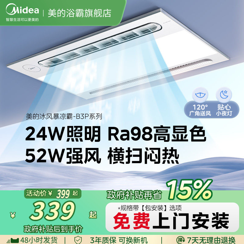 美的凉霸厨房专用照明二合一嵌入式集成吊顶换气冷风扇B8