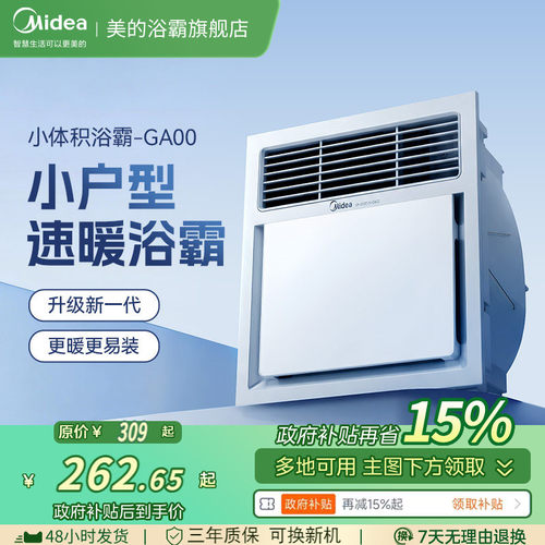 集成高效速暖小型浴霸美的