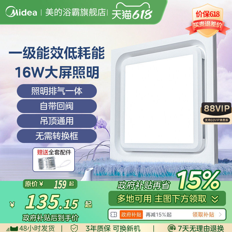 美的集成吊顶换气扇照明灯二合一卫生间排风吸顶式厕所强力排气扇