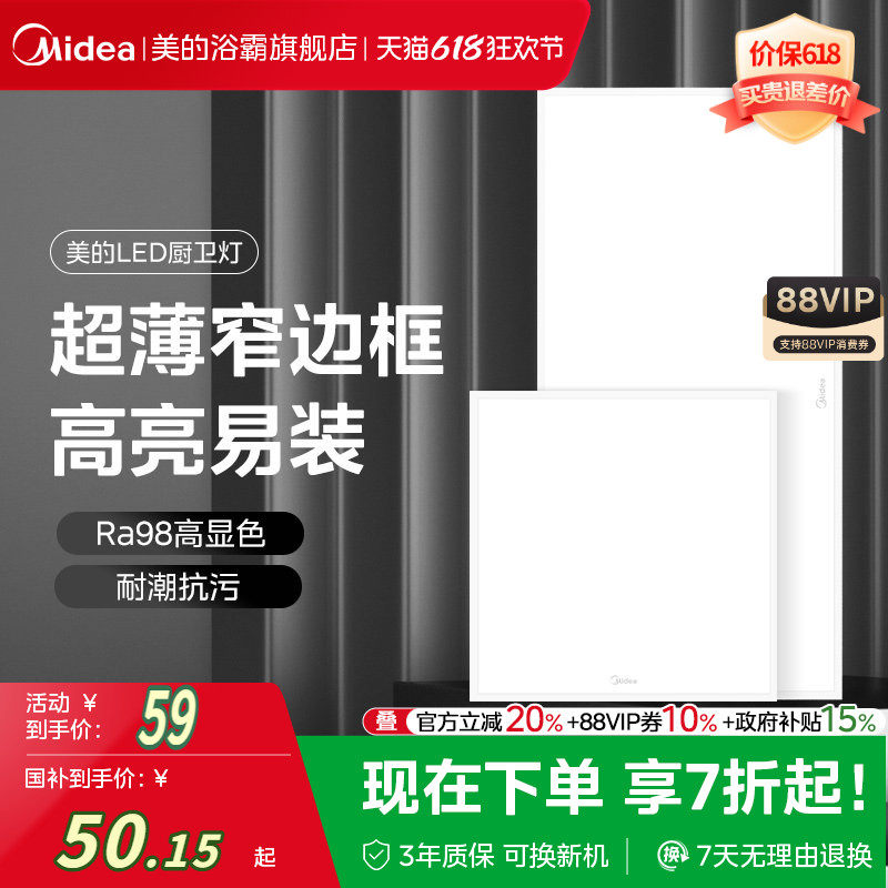 美的集成吊顶led平板灯300x600厨房灯嵌入卫生间天花铝扣