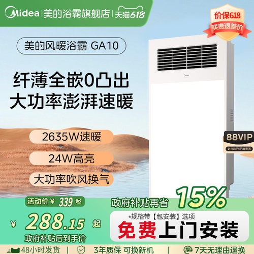 美的大功率速暖照明一体浴霸