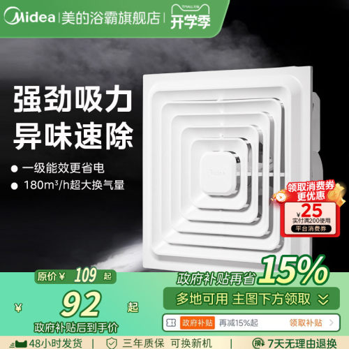 美的换气扇集成吊顶大吸力