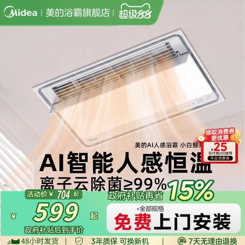 美的智能浴霸照明排气扇一体浴室人感风暖集成吊顶小白鲸S3Pro