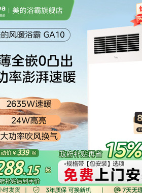 补贴15%美的浴霸风暖集成吊顶浴室卫生间排气扇照明一体取暖GA10