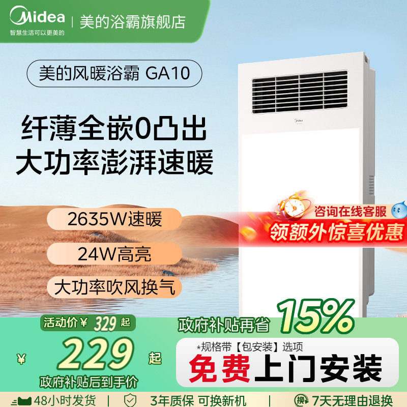 补贴15%美的浴霸风暖集成吊顶浴室卫生间排气扇照明一体取暖GA10