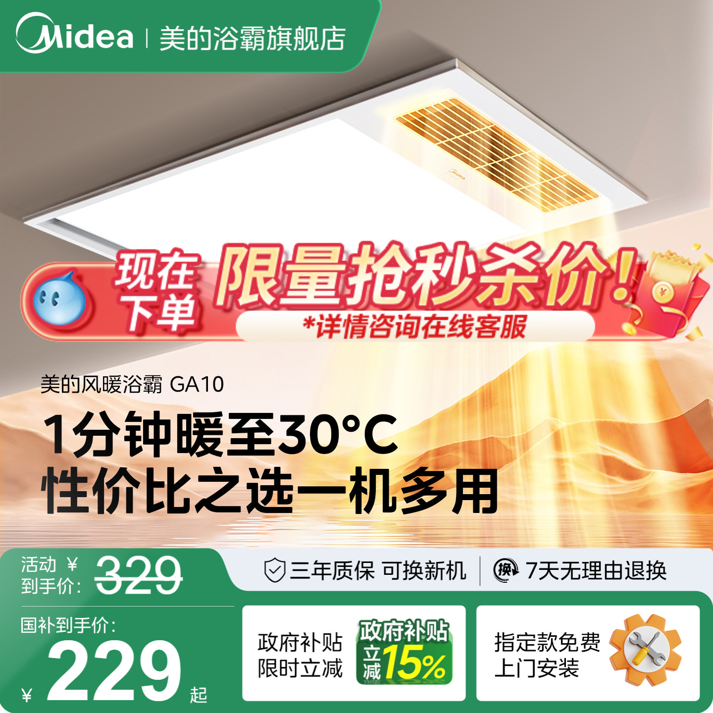 补贴15%美的浴霸风暖集成吊顶浴室卫生间排气扇照明一体取暖GA10