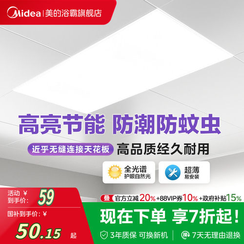 美的厨房灯嵌入式集成吊顶led