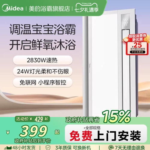 补贴15%美的风暖浴霸照明排气扇一体卫生间取暖器集成吊顶超薄Y9