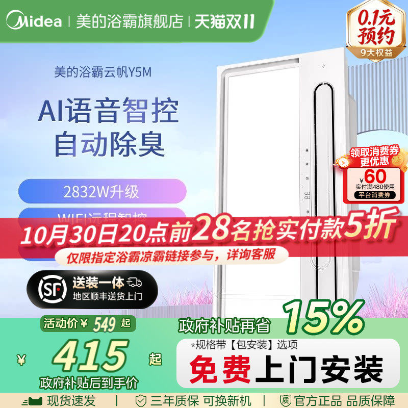 美的风暖浴霸照明排气扇一体卫生间取暖器浴室集成吊顶暖风机Y5B