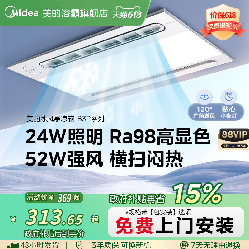 美的凉霸厨房专用照明二合一嵌入式集成吊顶换气冷风扇B8