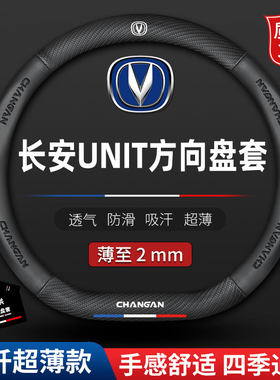 适用22新款长安UNI-T方向盘套专用unit引力汽车超薄真皮防滑把套