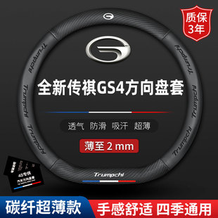 适用21款22广汽GS4方向盘套PLUS/PHEV/coupe传奇智联科技把套