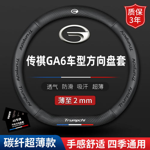 适用14-16-18-20-22款广汽传奇GA6方向盘套新老二代真皮把套