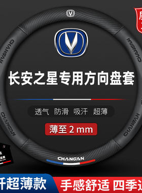 适用长安之星2方向盘套长安之星1 3 7 9代S460面包车6363真皮把套