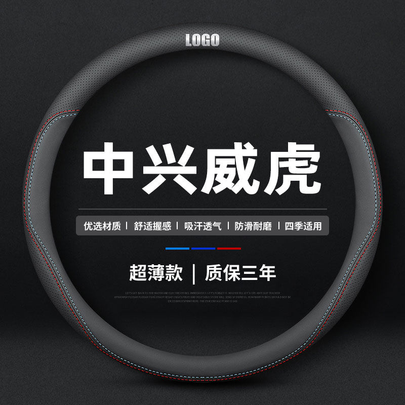 适用于中兴威虎G3 TUV田野皮卡车新款皮把套 中兴旗舰A9方向盘套