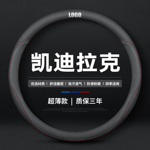 适用于凯迪拉克方向盘套XT5/XT6/4真皮CT4/CT5/CT6专用ATSL薄把套