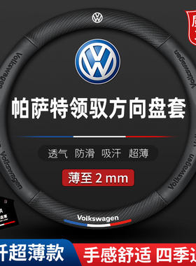 适用上海大众帕萨特老领驭05/06/07年08老款真皮方向盘套passat车