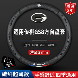 适用广汽GS8方向盘套2017款17专用19真皮20传奇汽车把套四季